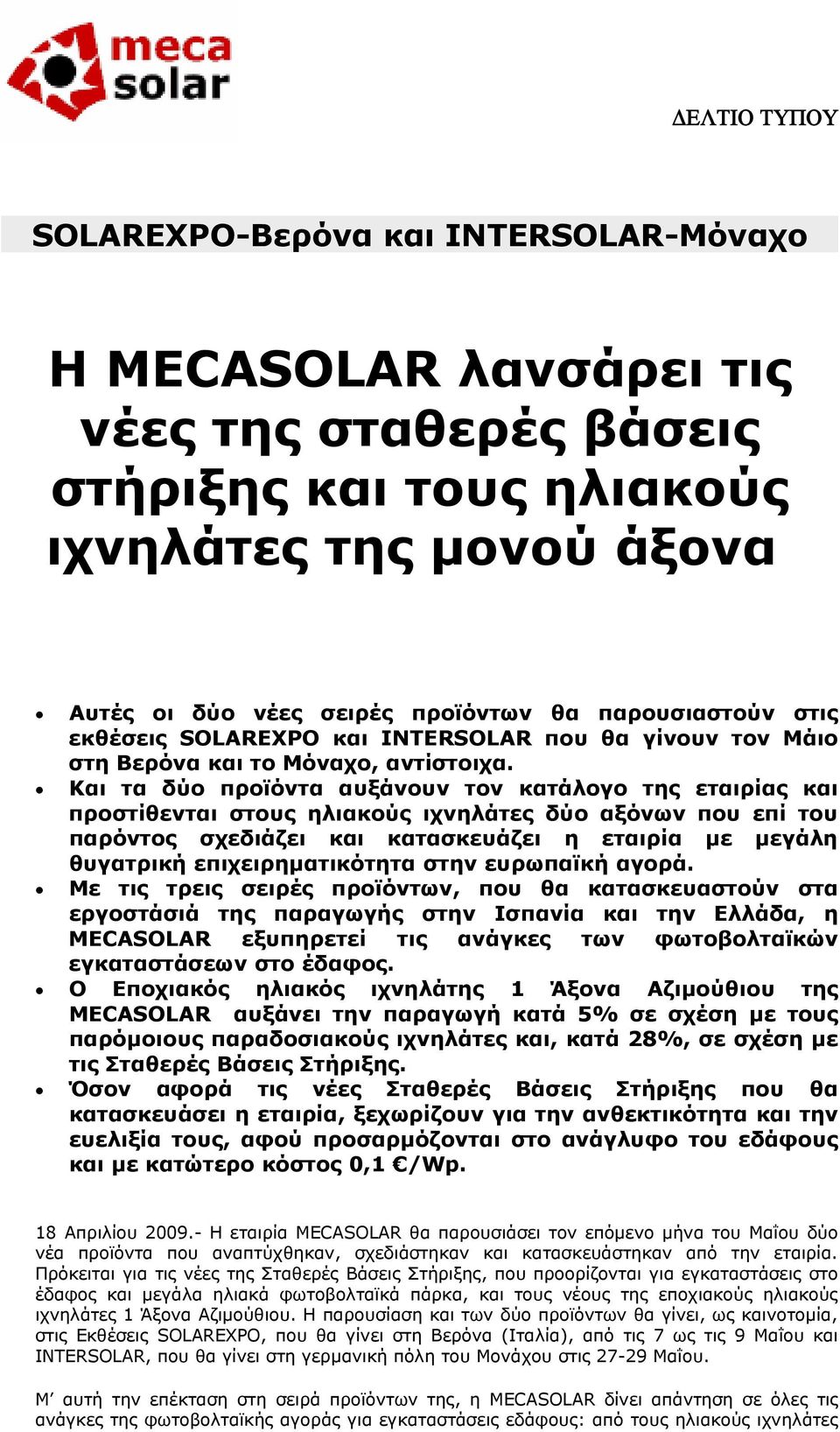 Και τα δύο προϊόντα αυξάνουν τον κατάλογο της εταιρίας και προστίθενται στους ηλιακούς ιχνηλάτες δύο αξόνων που επί του παρόντος σχεδιάζει και κατασκευάζει η εταιρία με μεγάλη θυγατρική