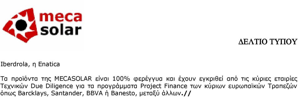 Due Diligence για τα προγράμματα Project Finance των κύριων