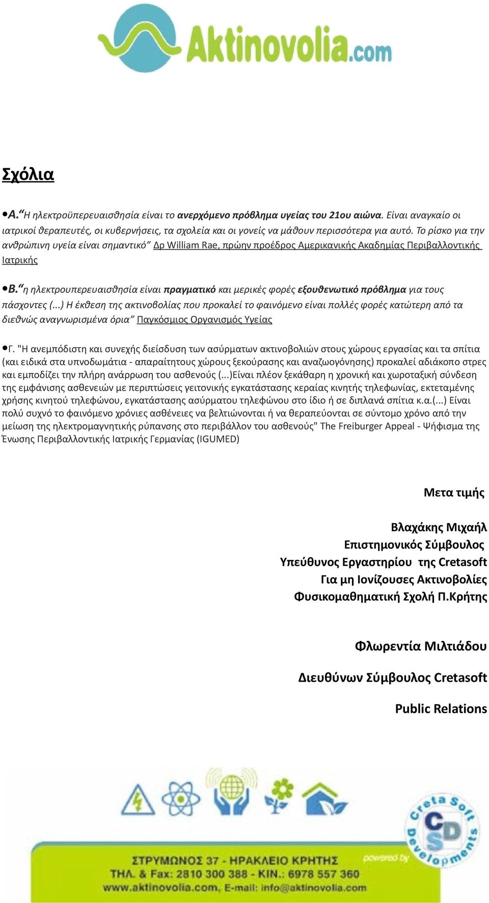 η ηλεκτρουπερευαισθησία είναι πραγματικό και μερικές φορές εξουθενωτικό πρόβλημα για τους πάσχοντες (.