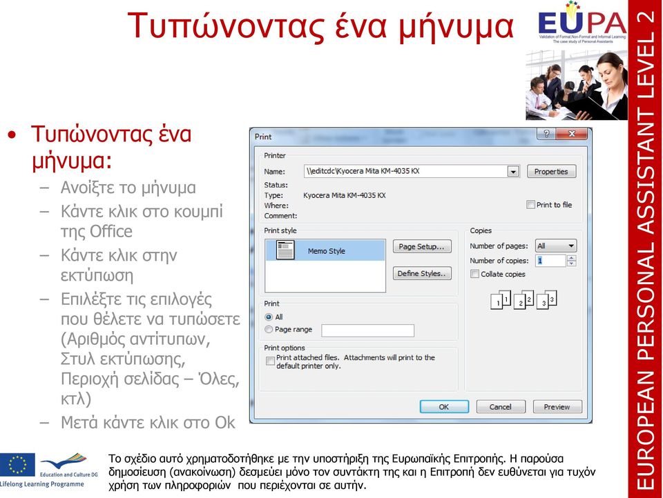 Επιλέξτε τις επιλογές που θέλετε να τυπώσετε (Αριθμός