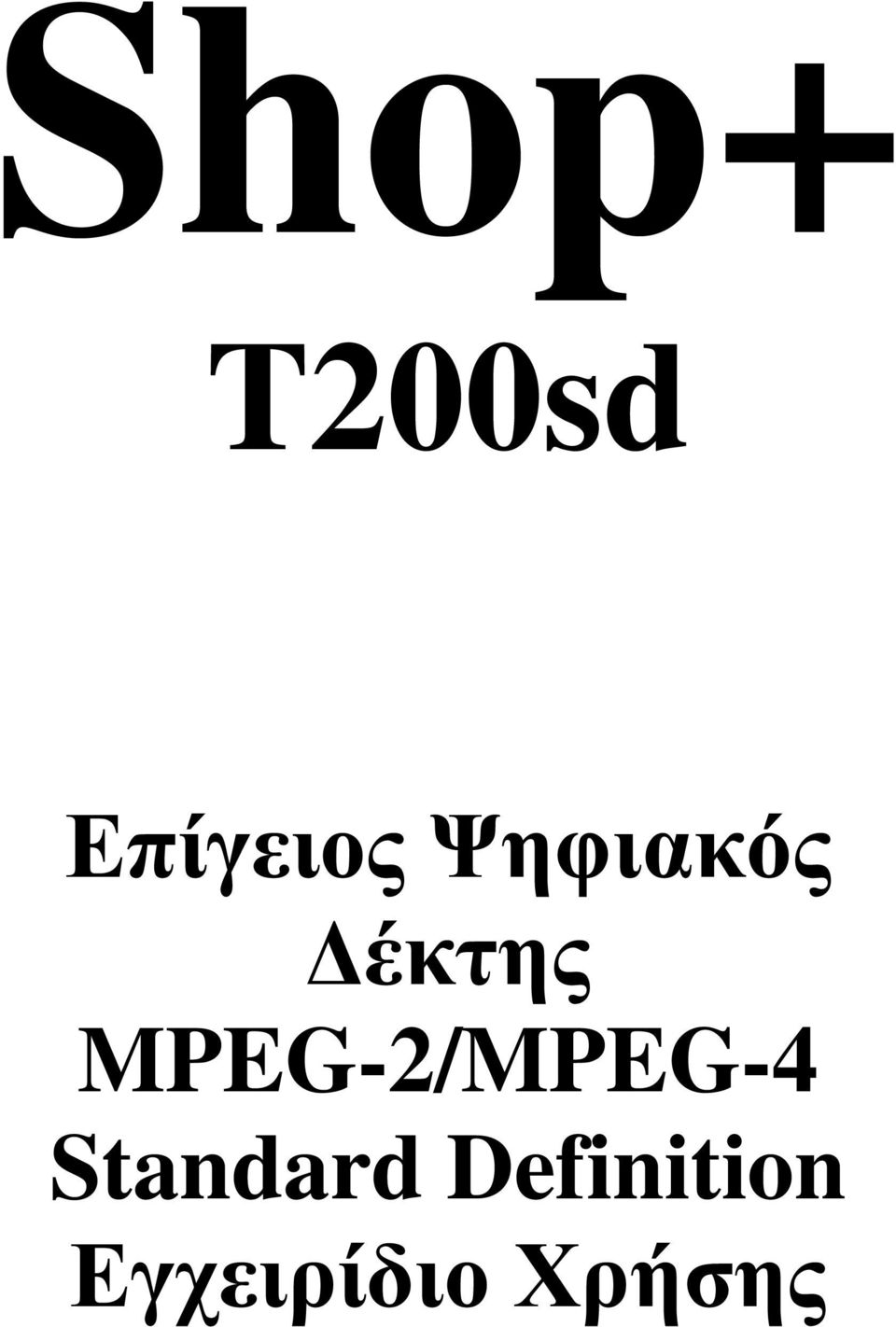 MPEG-2/MPEG-4