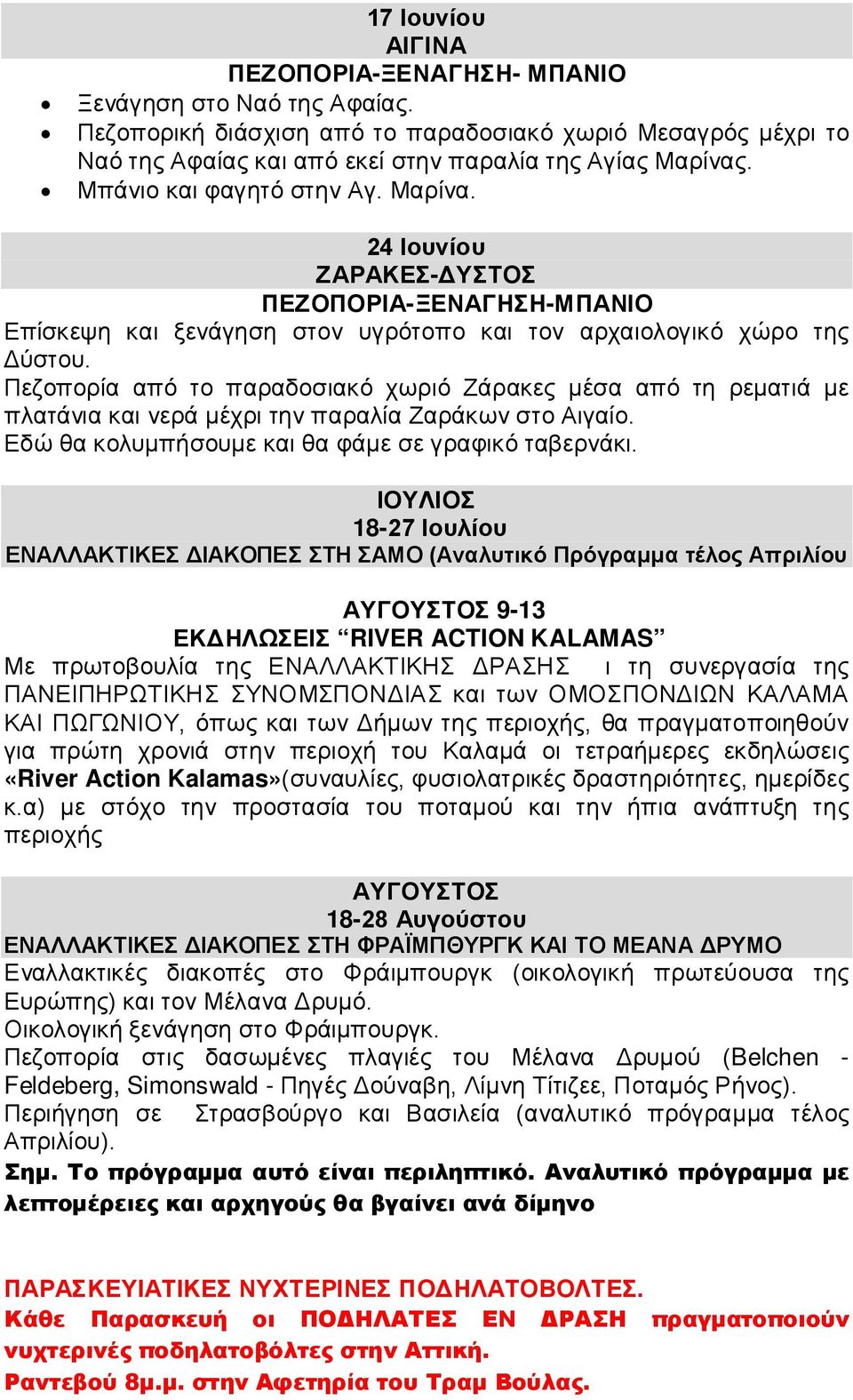 Πεζοπορία από το παραδοσιακό χωριό Ζάρακες μέσα από τη ρεματιά με πλατάνια και νερά μέχρι την παραλία Ζαράκων στο Αιγαίο. Εδώ θα κολυμπήσουμε και θα φάμε σε γραφικό ταβερνάκι.