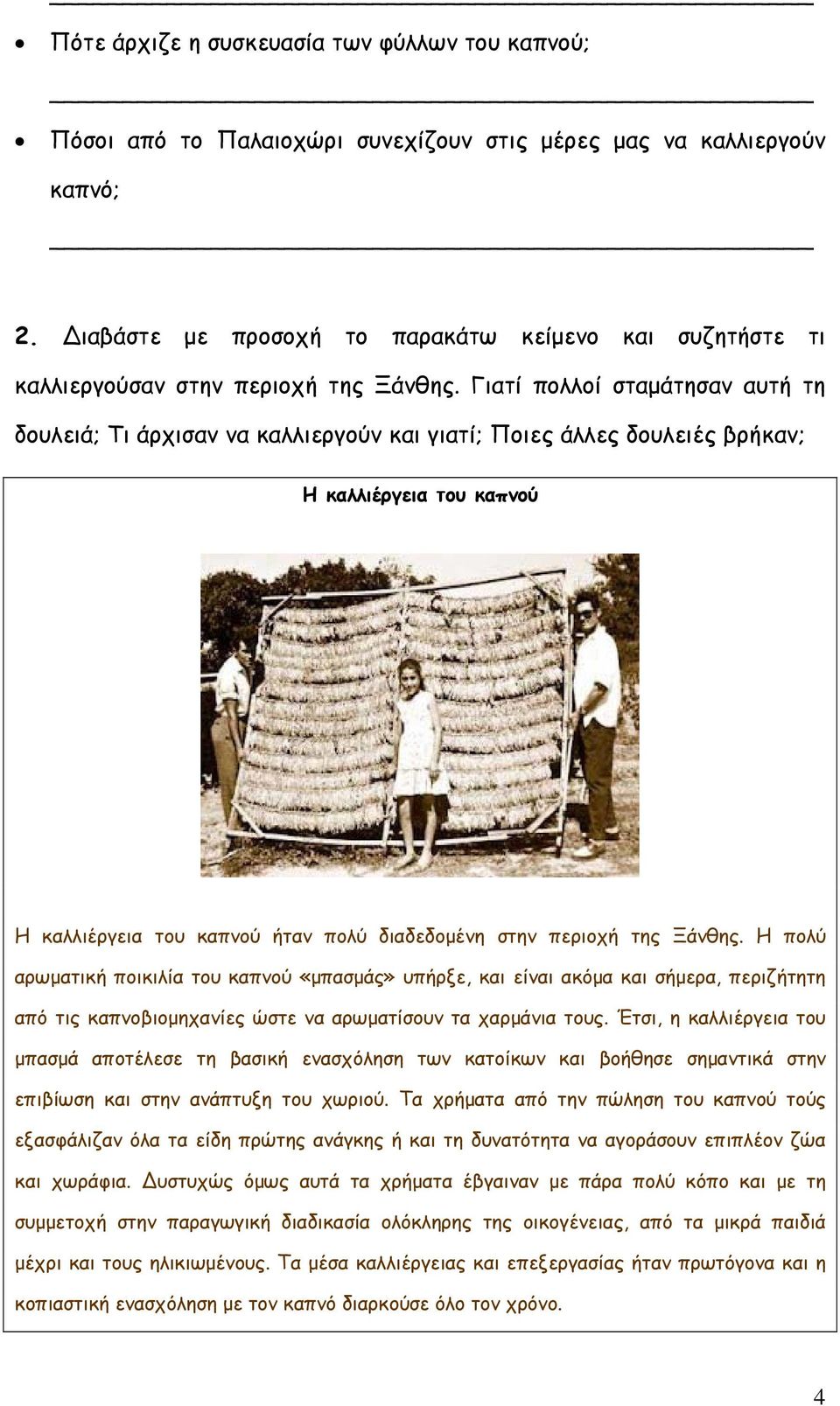 Γιατί πολλοί σταμάτησαν αυτή τη δουλειά; Τι άρχισαν να καλλιεργούν και γιατί; Ποιες άλλες δουλειές βρήκαν; Η καλλιέργεια του καπνού Η καλλιέργεια του καπνού ήταν πολύ διαδεδομένη στην περιοχή της