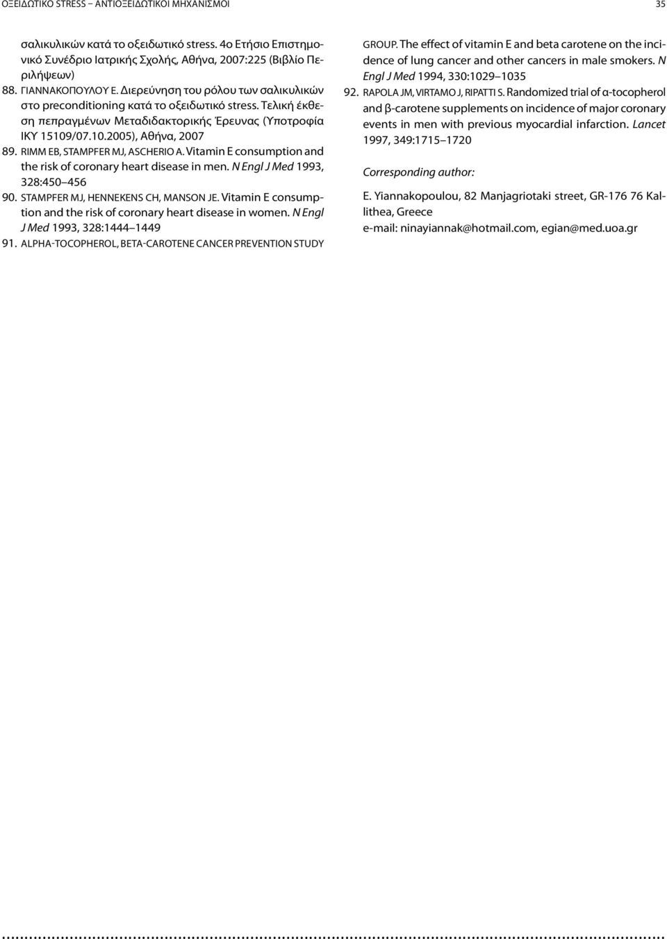 RΙΜΜ EB, SΤAMPFER MJ, ASCHERIO A. Vitamin E consumption and the risk of coronary heart disease in men. N Engl J Med 1993, 328:450 456 90. STAMPFER MJ, HENNEKENS CH, MANSON JE.