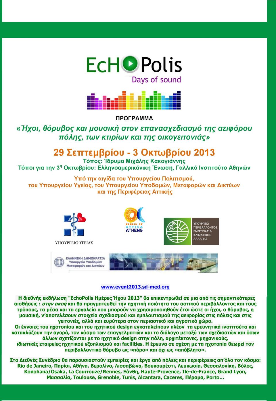 Αττικής www.event2013.sd-med.