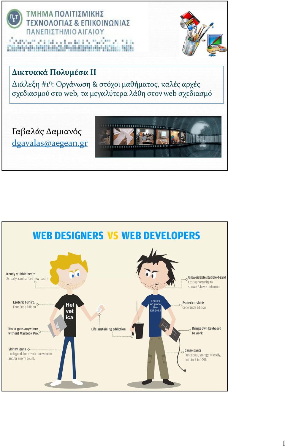 σχεδιασμού στο web, τα μεγαλύτερα λάθη