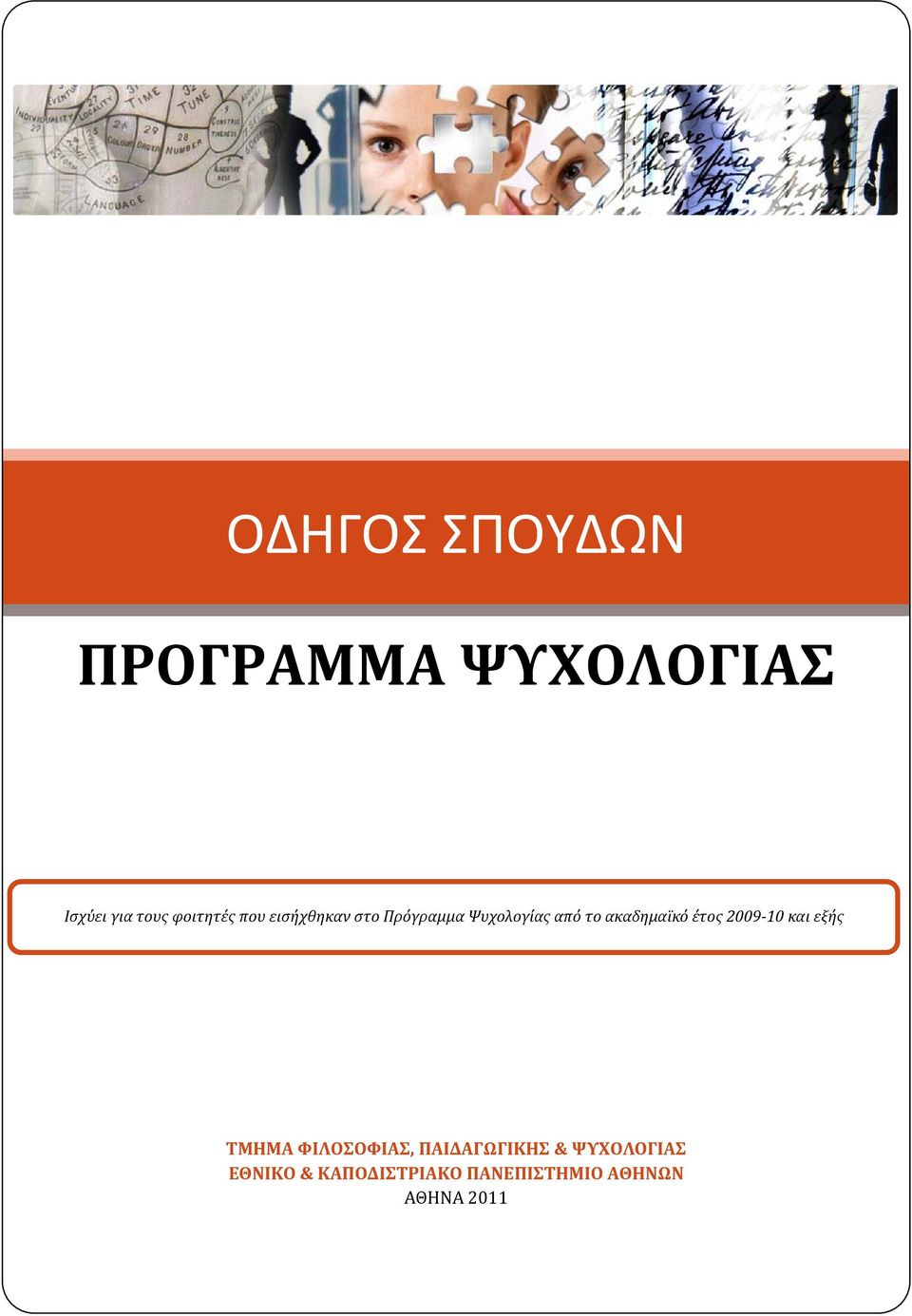 ακαδημαϊκό έτος 2009 10 και εξής ΤΜΗΜΑ ΦΙΛΟΣΟΦΙΑΣ,