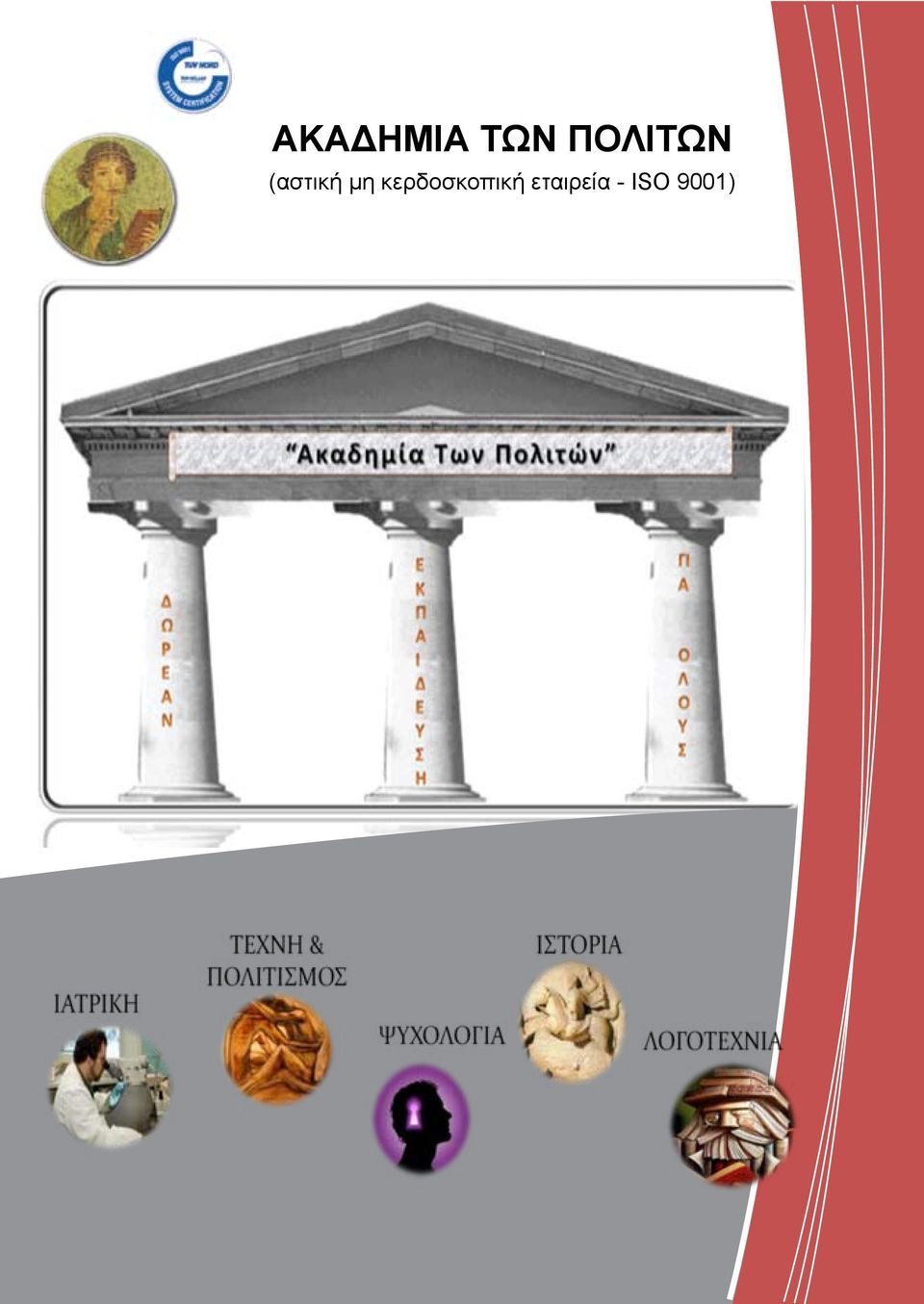μη κερδοσκοπική