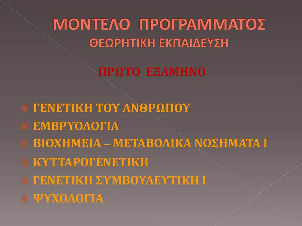 ΜΕΤΑΒΟΛΙΚΑ ΝΟΣΗΜΑΤΑ Ι