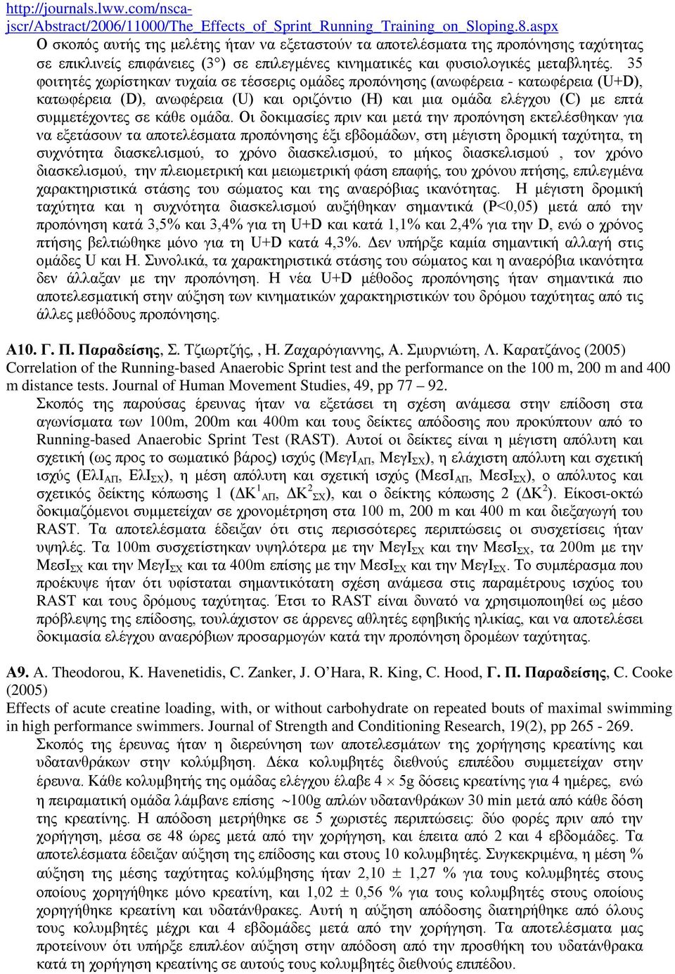 35 φοιτητές χωρίστηκαν τυχαία σε τέσσερις ομάδες προπόνησης (ανωφέρεια - κατωφέρεια (U+D), κατωφέρεια (D), ανωφέρεια (U) και οριζόντιο (H) και μια ομάδα ελέγχου (C) με επτά συμμετέχοντες σε κάθε