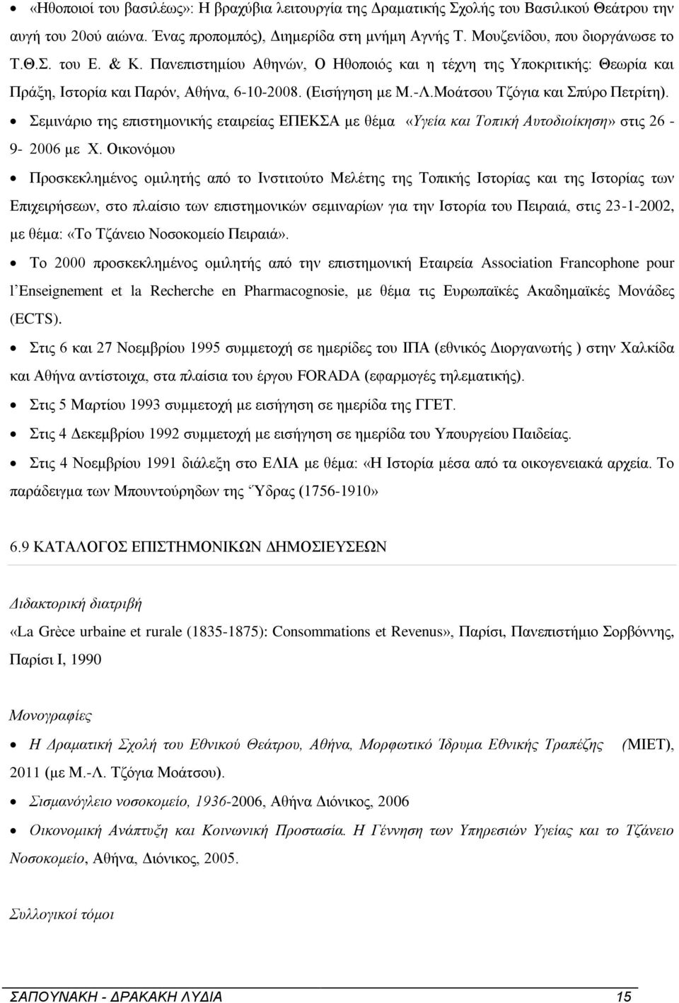 Σεμινάριο της επιστημονικής εταιρείας ΕΠΕΚΣΑ με θέμα «Υγεία και Τοπική Αυτοδιοίκηση» στις 26-9- 2006 με Χ.