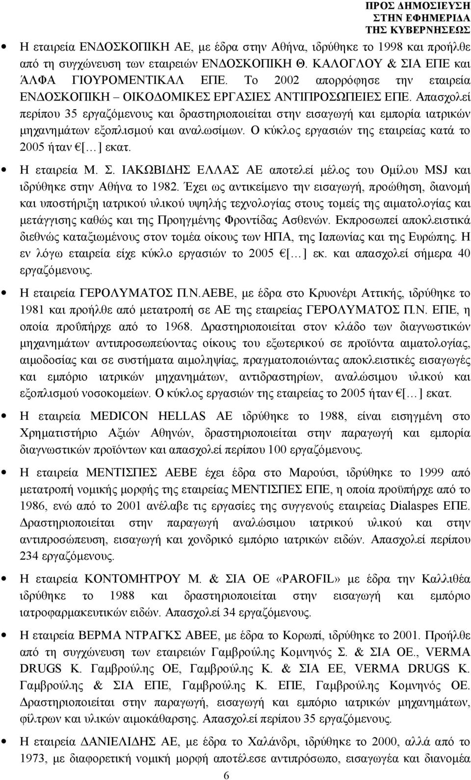 Απασχολεί περίπου 35 εργαζόμενους και δραστηριοποιείται στην εισαγωγή και εμπορία ιατρικών μηχανημάτων εξοπλισμού και αναλωσίμων. Ο κύκλος εργασιών της εταιρείας κατά το 2005 ήταν [ ] εκατ.