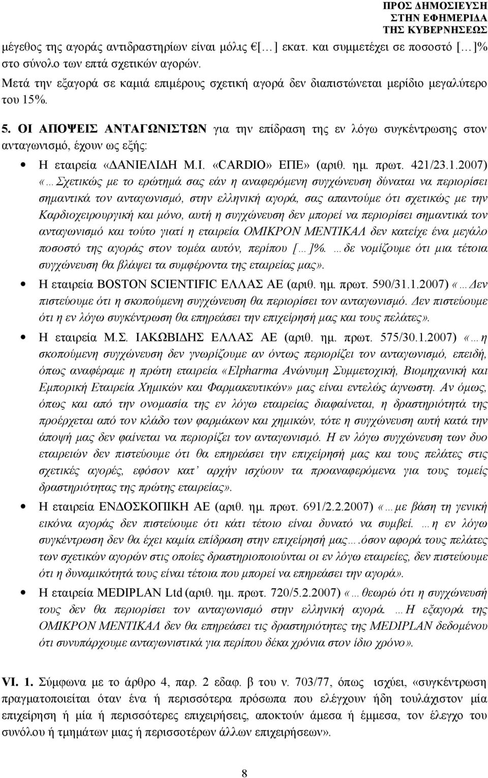 ΟΙ ΑΠΟΨΕΙΣ ΑΝΤΑΓΩΝΙΣΤΩΝ για την επίδραση της εν λόγω συγκέντρωσης στον ανταγωνισμό, έχουν ως εξής: Η εταιρεία «ΔΑΝΙΕΛΙΔΗ Μ.Ι. «CARDIO» ΕΠΕ» (αριθ. ημ. πρωτ. 421/