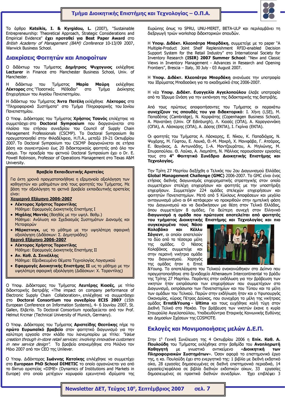 10-13/09 2007, Warwick Business School. ιακρίσεις Φοιτητών και Αποφοίτων Ο διδάκτωρ του Τµήµατος ηµήτριος Ψυχογυιος εκλέχθηκε Lecturer in Finance στο Manchester Business School, Univ. of Manchester.