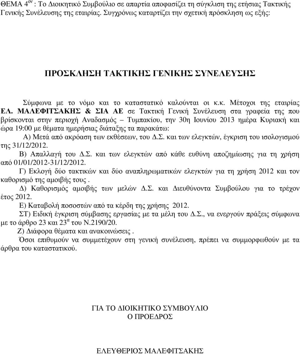 ΜΑΛΕΦΙΤΣΑΚΗΣ & ΣΙΑ ΑΕ σε Τακτική Γενική Συνέλευση στα γραφεία της που βρίσκονται στην περιοχή Αναδασµός Τυµπακίου, την 30η Ιουνίου 2013 ηµέρα Κυριακή και ώρα 19:00 µε θέµατα ηµερήσιας διάταξης τα