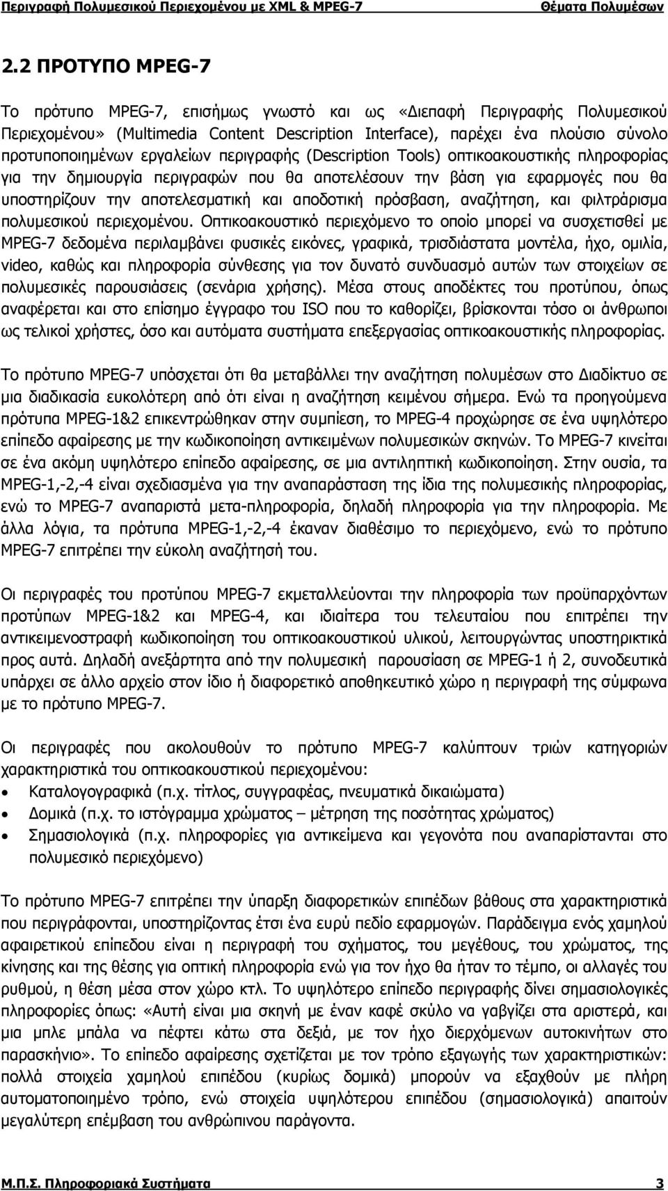 πρόσβαση, αναζήτηση, και φιλτράρισμα πολυμεσικού περιεχομένου.