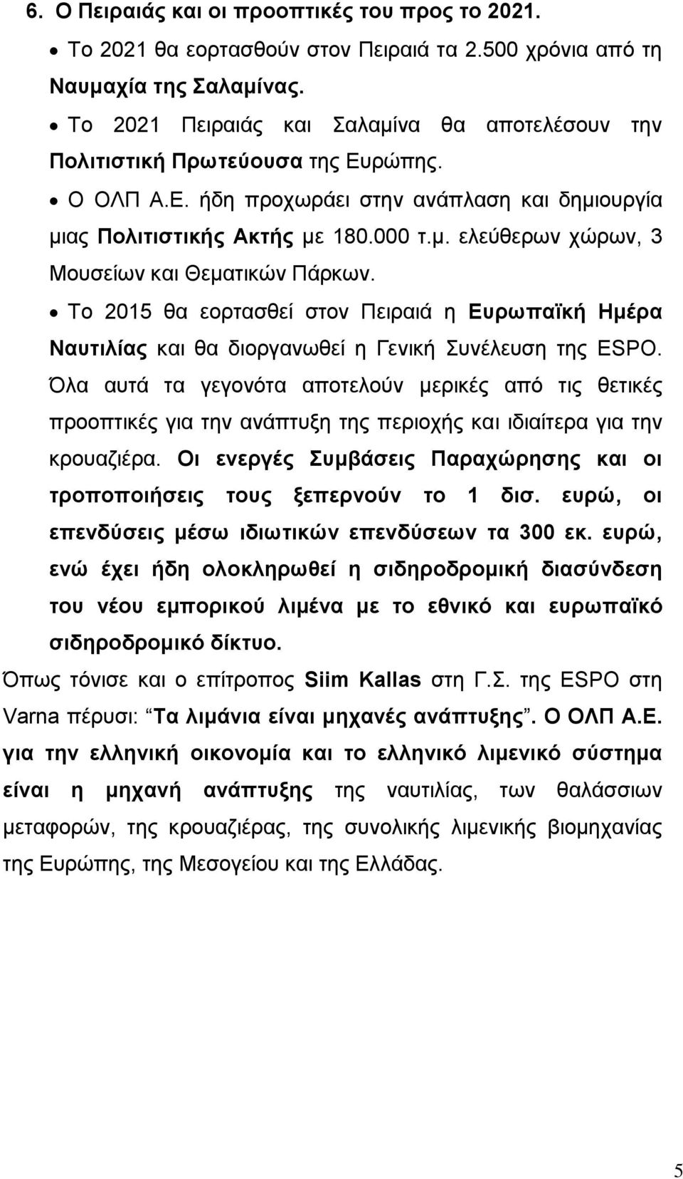 Το 2015 θα εορτασθεί στον Πειραιά η Ευρωπαϊκή Ημέρα Ναυτιλίας και θα διοργανωθεί η Γενική Συνέλευση της ESPO.