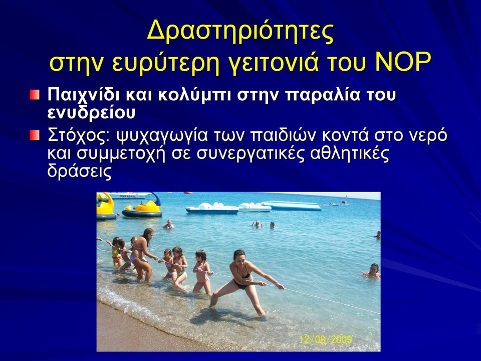 ενυδρείου Στόχος: ψυχαγωγία των παιδιών κοντά