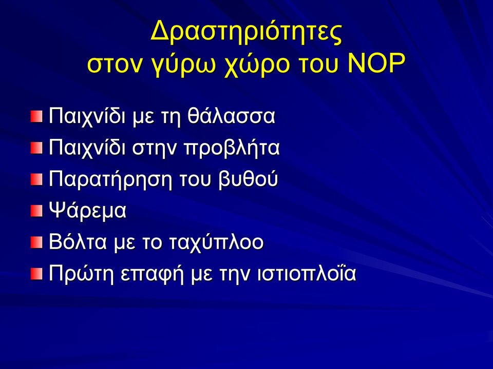 προβλήτα Παρατήρηση του βυθού Ψάρεμα