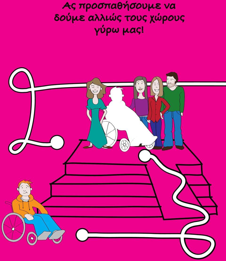 να δούμε