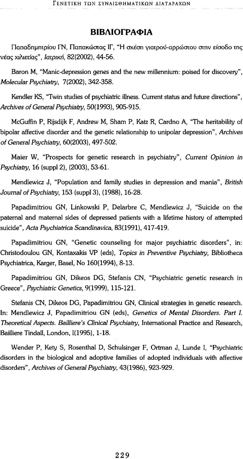 Current status and future directions", Archives of General Psychiatry, 50(1993), 905-915.