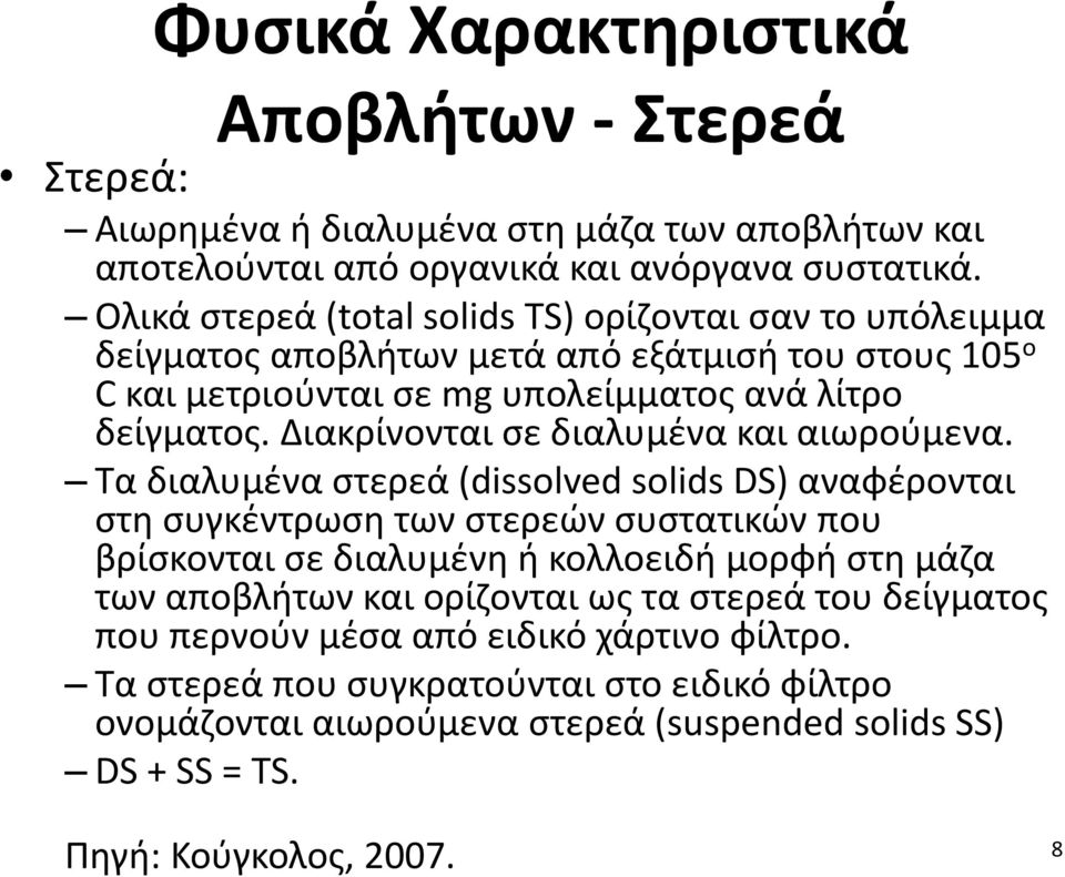 Διακρίνονται σε διαλυμένα και αιωρούμενα.