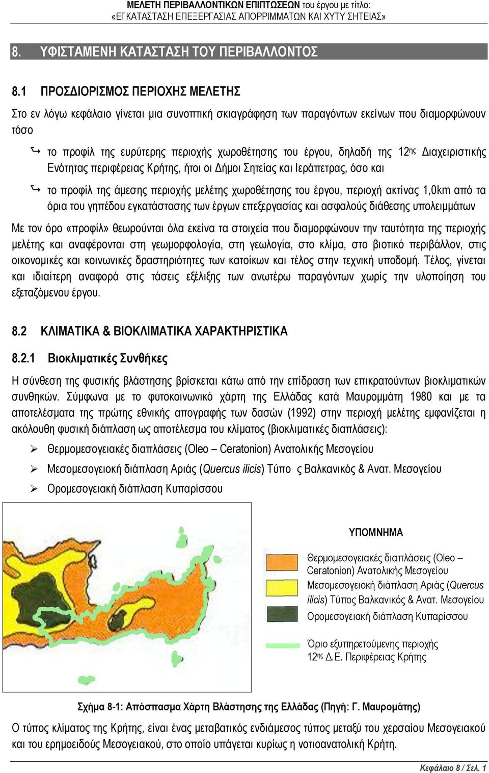 12 ης Διαχειριστικής Ενότητας περιφέρειας Κρήτης, ήτοι οι Δήμοι Σητείας και Ιεράπετρας, όσο και το προφίλ της άμεσης περιοχής μελέτης χωροθέτησης του έργου, περιοχή ακτίνας 1,0km από τα όρια του