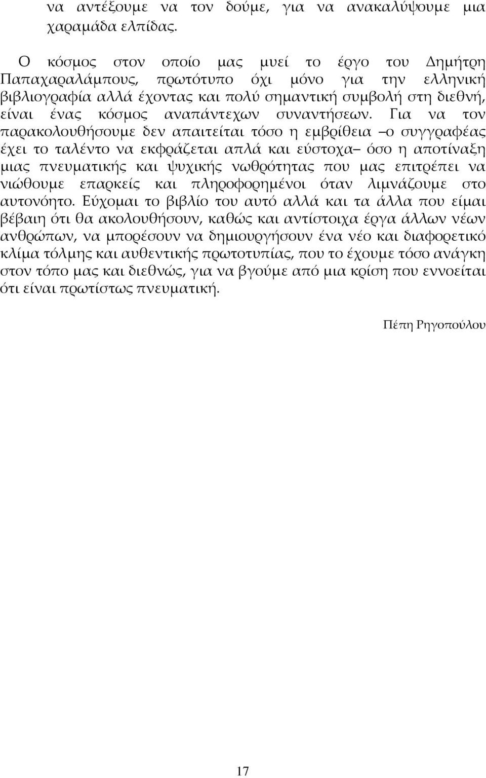 συναντήσεων.