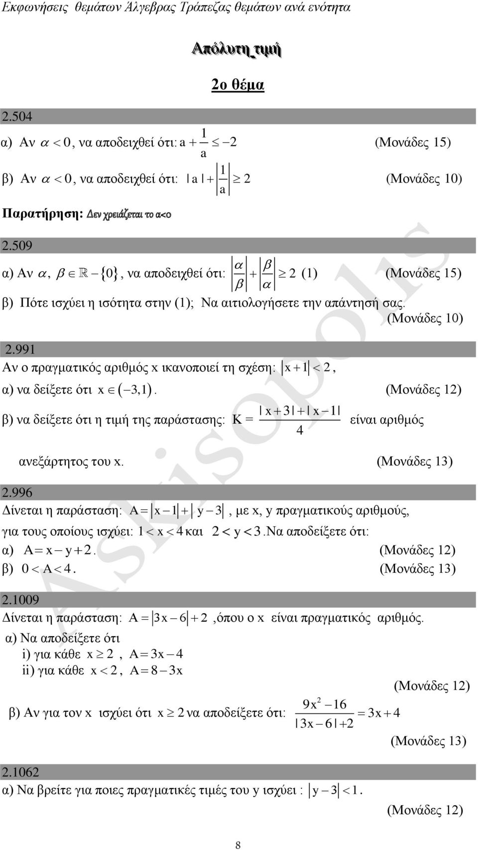 (Μονάδες ) β) να δείξετε ότι η τιμή της παράστασης: K = x 3 x 4 είναι αριθμός ανεξάρτητος του x. (Μονάδες 3).