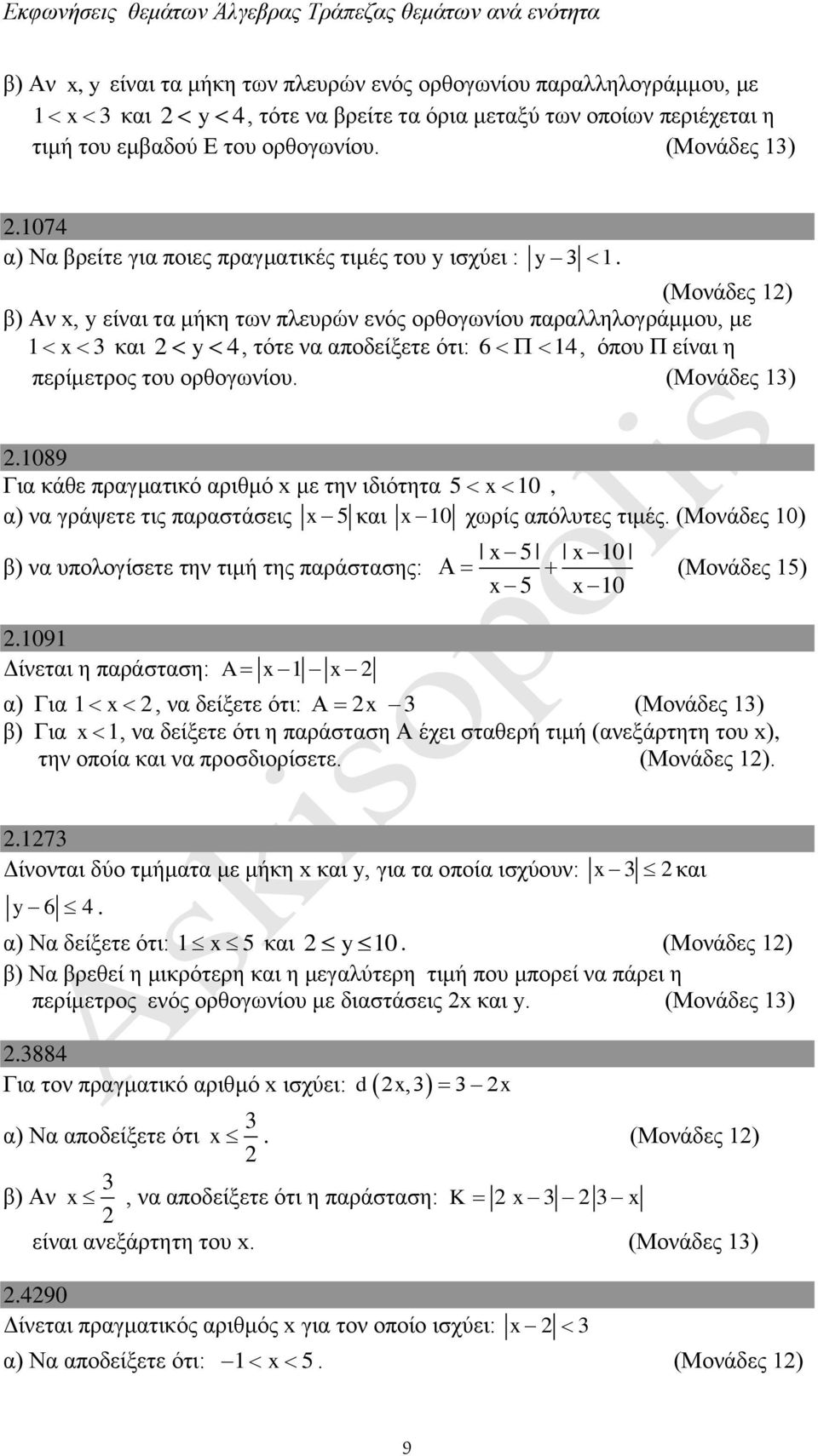 (Μονάδες ) β) Αν x, y είναι τα μήκη των πλευρών ενός ορθογωνίου παραλληλογράμμου, με x 3 και y 4, τότε να αποδείξετε ότι: 6 4, όπου Π είναι η περίμετρος του ορθογωνίου. (Μονάδες 3).