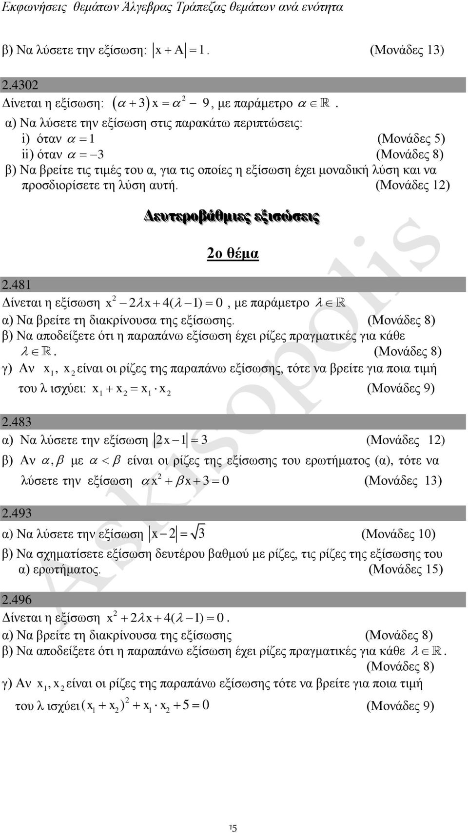 αυτή. (Μονάδες ) Δεευτεεροβάθμιιεεςς εεξξιισώσεειιςς ο θέμα.48 Δίνεται η εξίσωση x x 4( ) 0, με παράμετρο α) Να βρείτε τη διακρίνουσα της εξίσωσης.