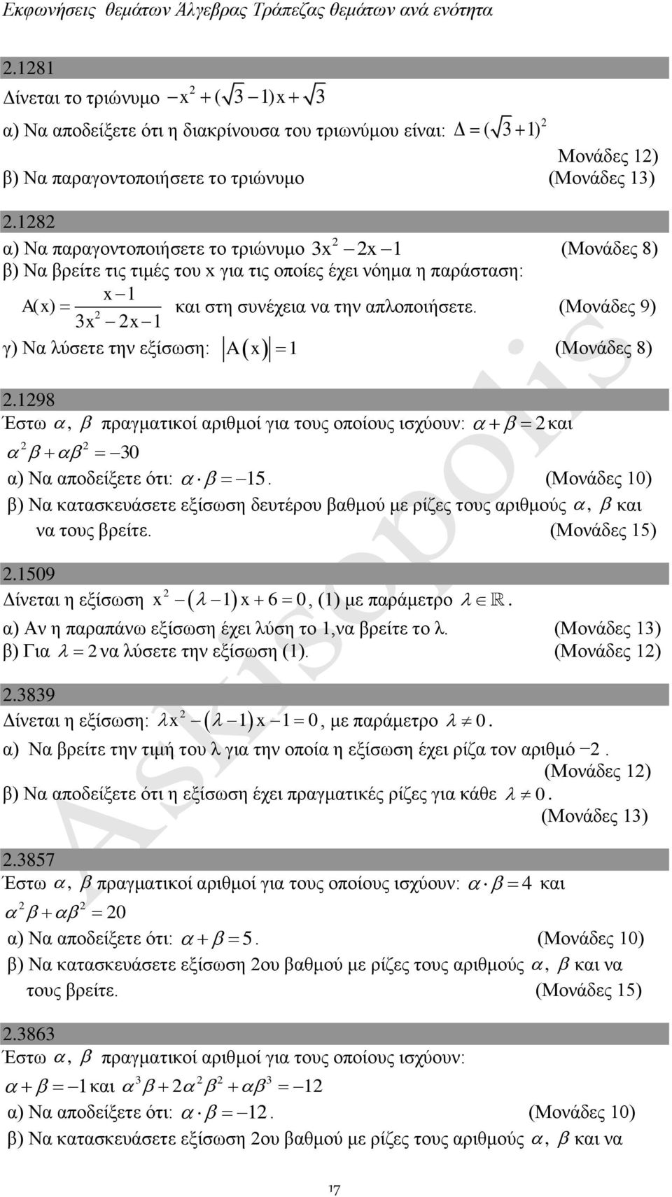 (Μονάδες 9) (Μονάδες 8) γ) Να λύσετε την εξίσωση: Ax.98 Έστω, πραγματικοί αριθμοί για τους οποίους ισχύουν: και 30 α) Να αποδείξετε ότι: 5.