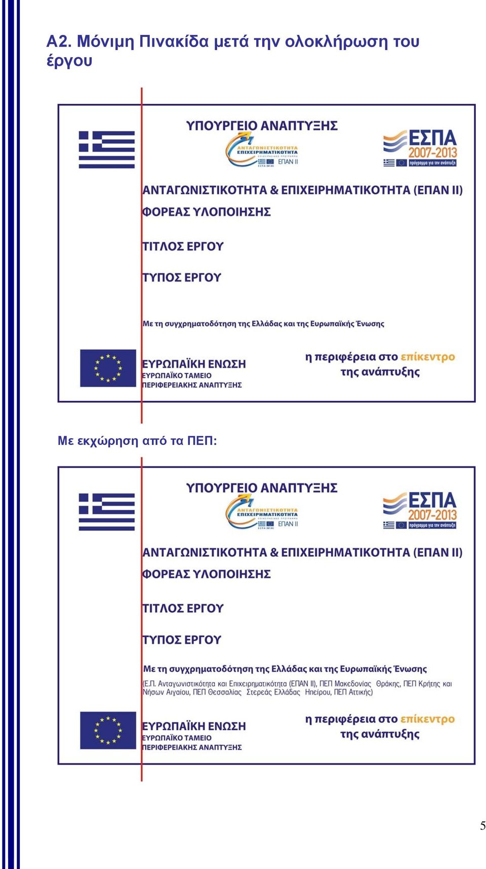 ολοκλήρωση του