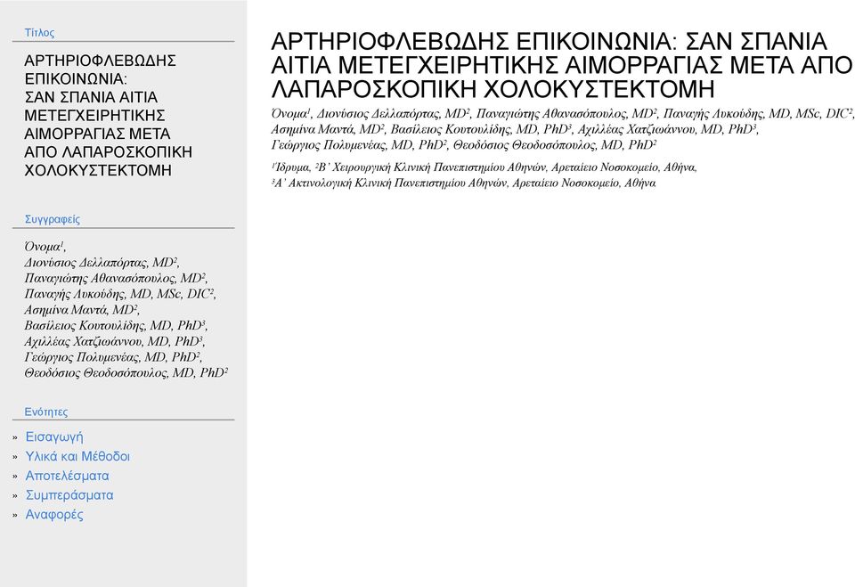 Αρεταίειο Νοσοκομείο, Αθήνα, 3Α Ακτινολογική