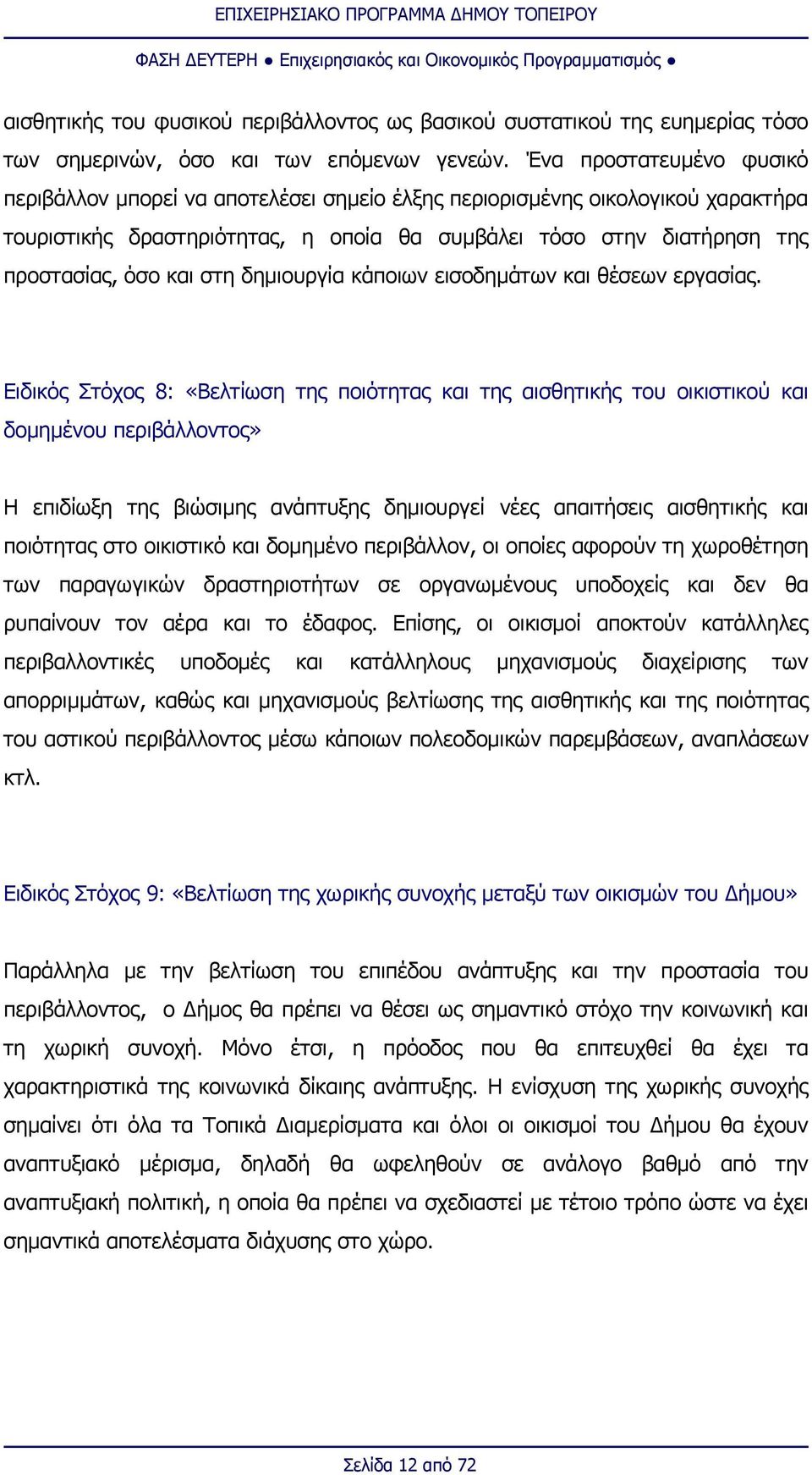 στη δημιουργία κάποιων εισοδημάτων και θέσεων εργασίας.