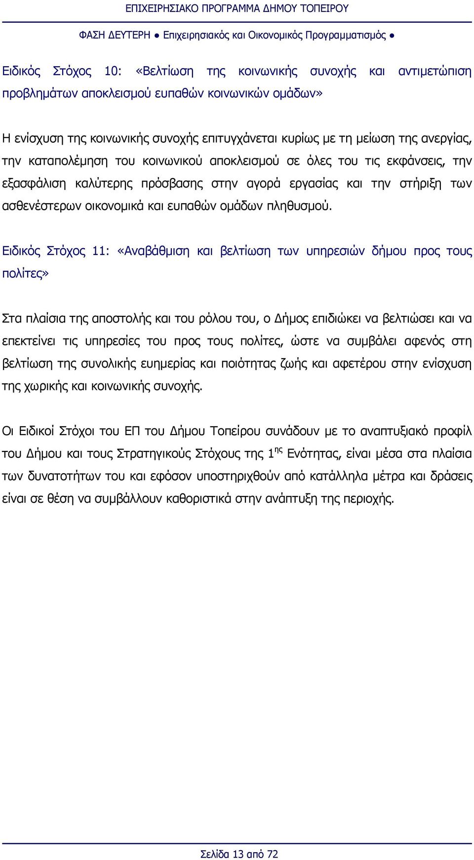 πληθυσμού.