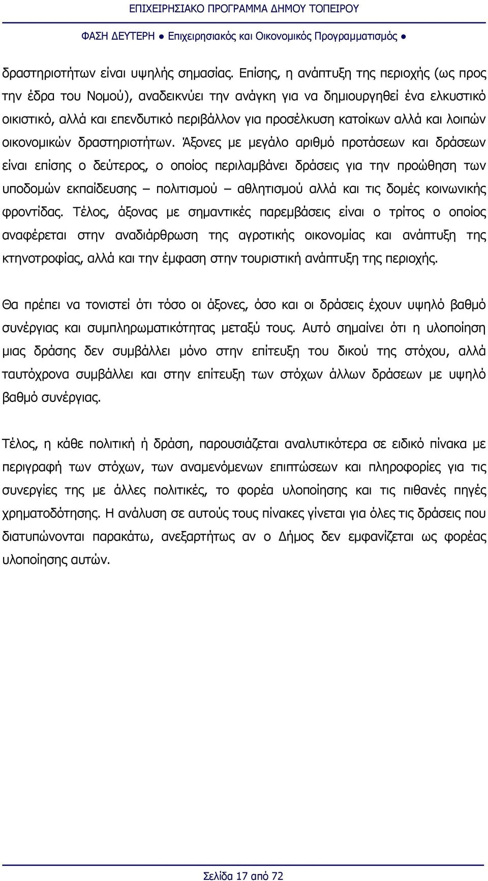 λοιπών οικονομικών δραστηριοτήτων.