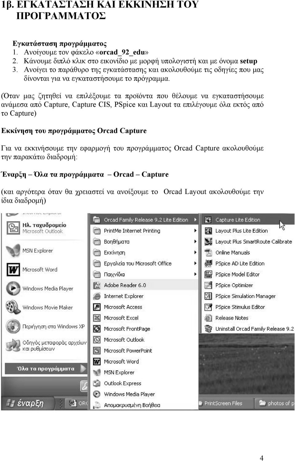 Ανοίγει το παράθυρο της εγκατάστασης και ακολουθούµε τις οδηγίες που µας δίνονται για να εγκαταστήσουµε το πρόγραµµα.