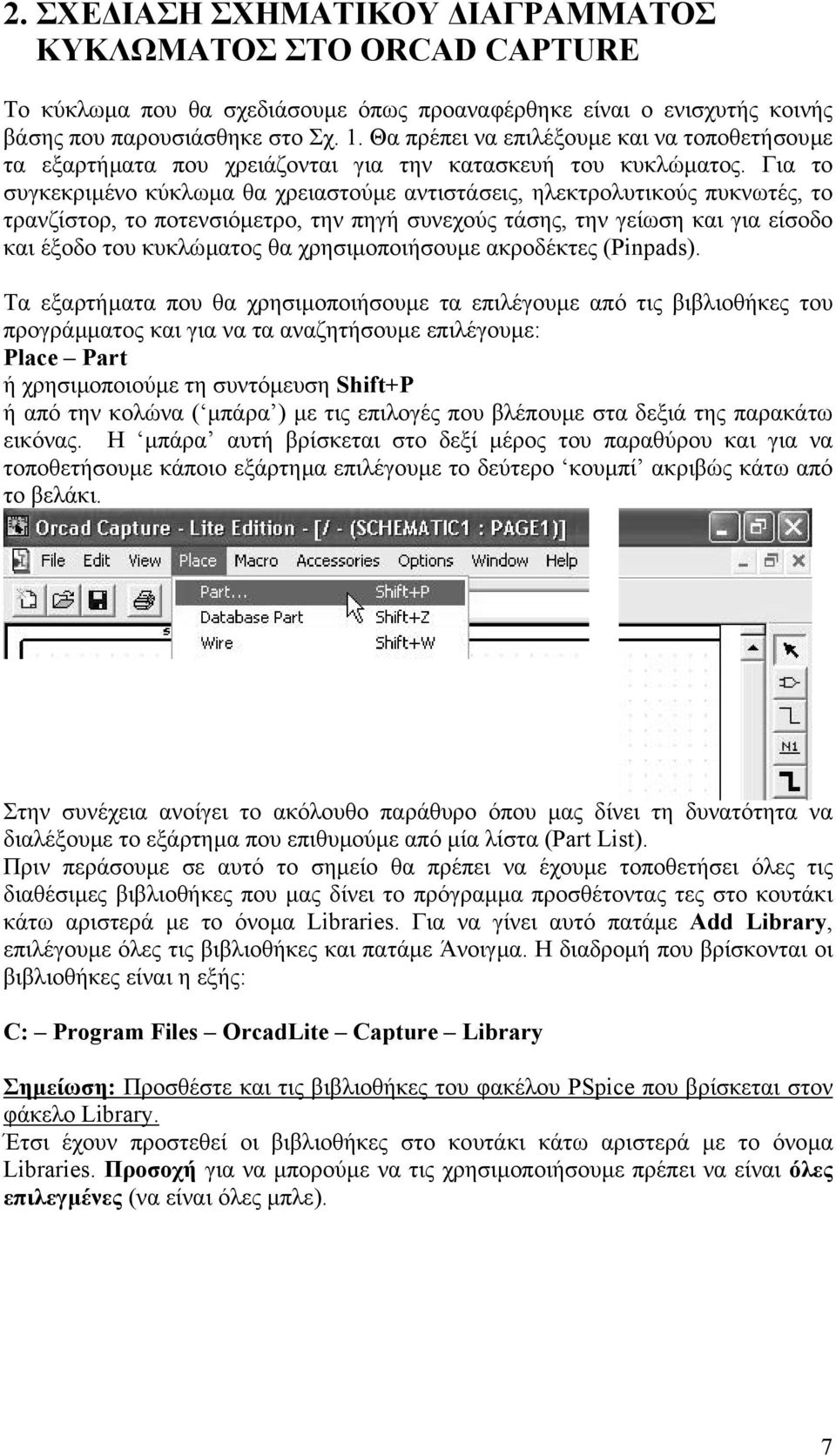 Για το συγκεκριµένο κύκλωµα θα χρειαστούµε αντιστάσεις, ηλεκτρολυτικούς πυκνωτές, το τρανζίστορ, το ποτενσιόµετρο, την πηγή συνεχούς τάσης, την γείωση και για είσοδο και έξοδο του κυκλώµατος θα