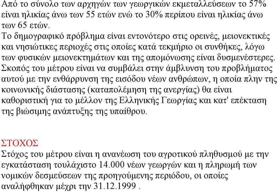 δυσμενέστερες.