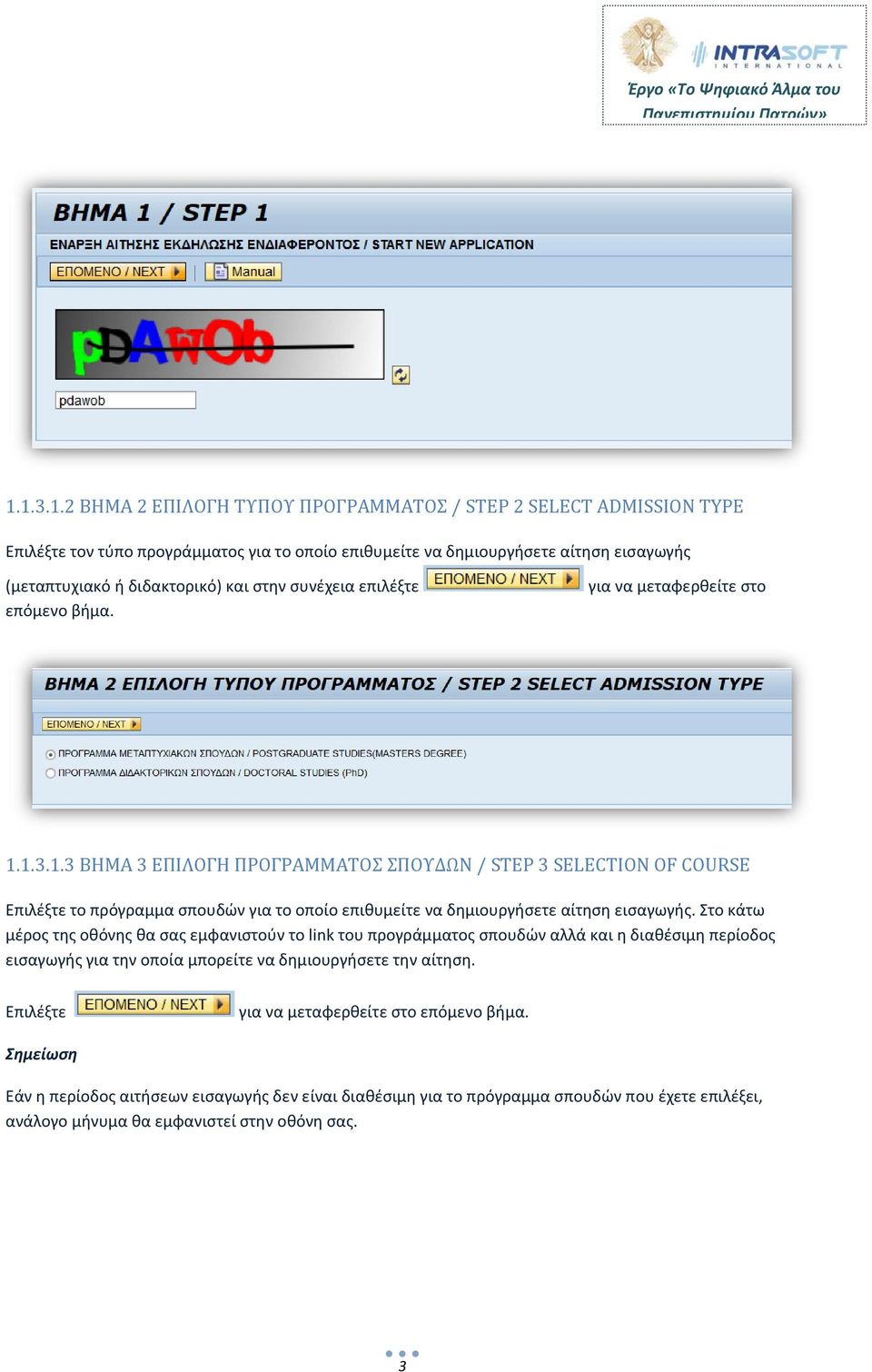 1.3.1.3 ΒΗΜΑ 3 ΕΠΙΛΟΓΗ ΠΡΟΓΡΑΜΜΑΤΟΣ ΣΠΟΥΔΩΝ / STEP 3 SELECTION OF COURSE Επιλέξτε το πρόγραμμα σπουδών για το οποίο επιθυμείτε να δημιουργήσετε αίτηση εισαγωγής.