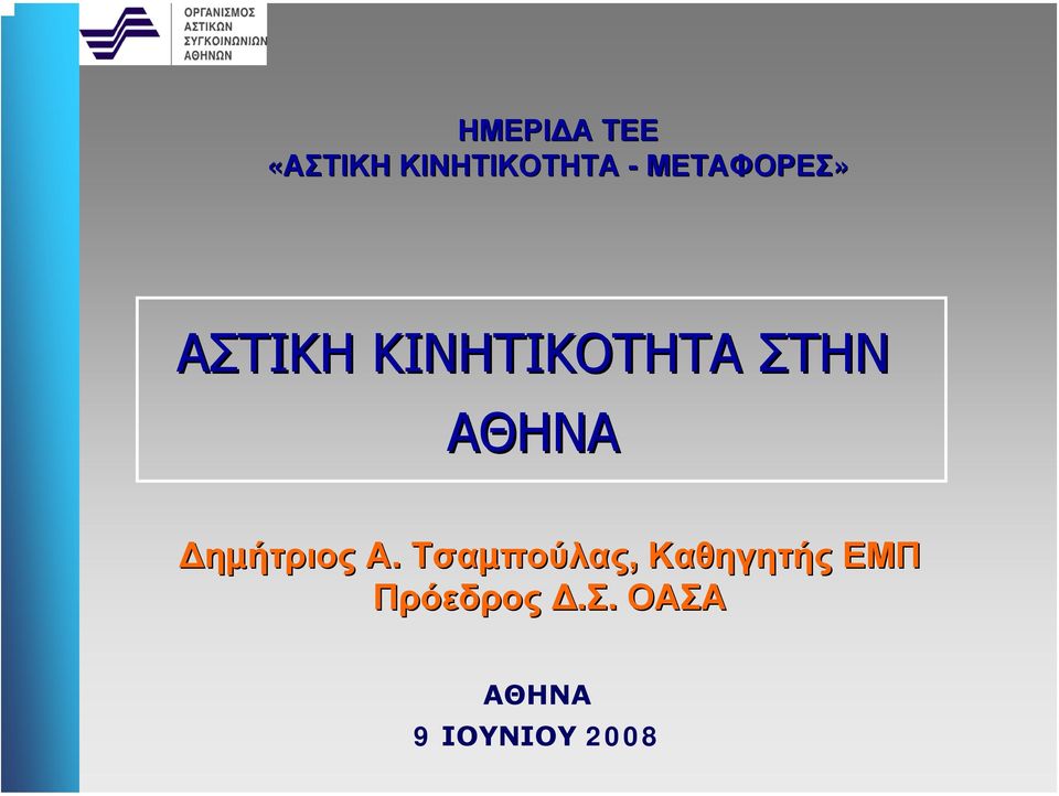 ΑΘΗΝΑ ηµήτριος Α.