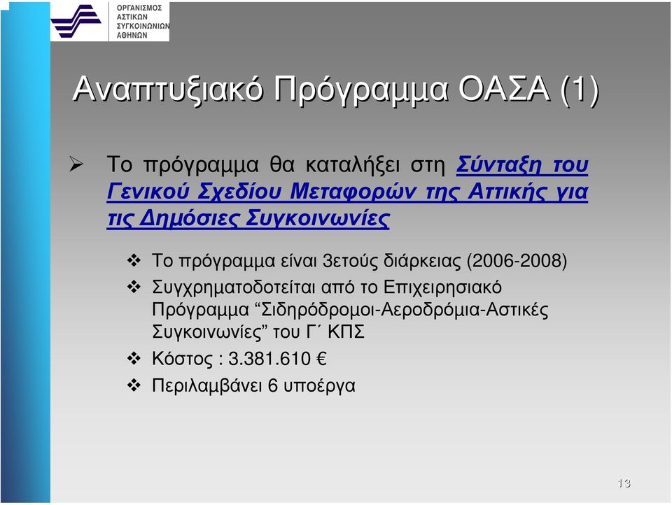 διάρκειας (2006-2008) Συγχρηµατοδοτείται από το Επιχειρησιακό Πρόγραµµα