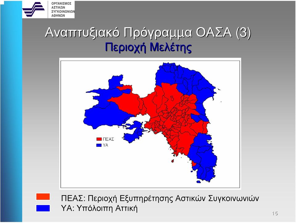 Περιοχή Εξυπηρέτησης Αστικών