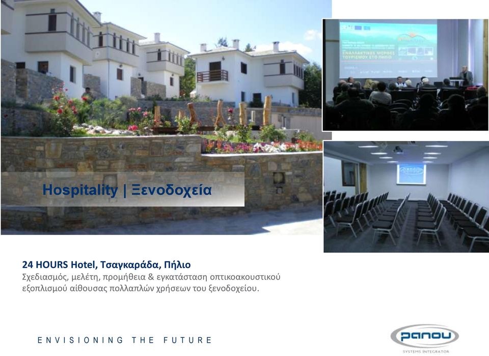 προμήθεια & εγκατάσταση οπτικοακουστικού