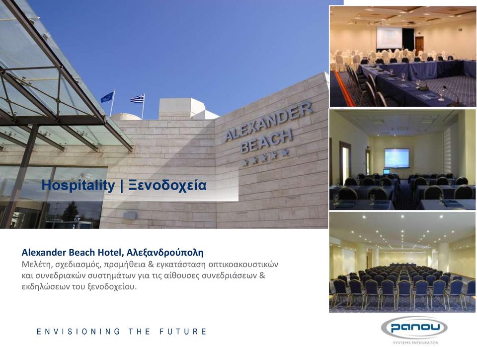 εγκατάσταση οπτικοακουστικών και συνεδριακών