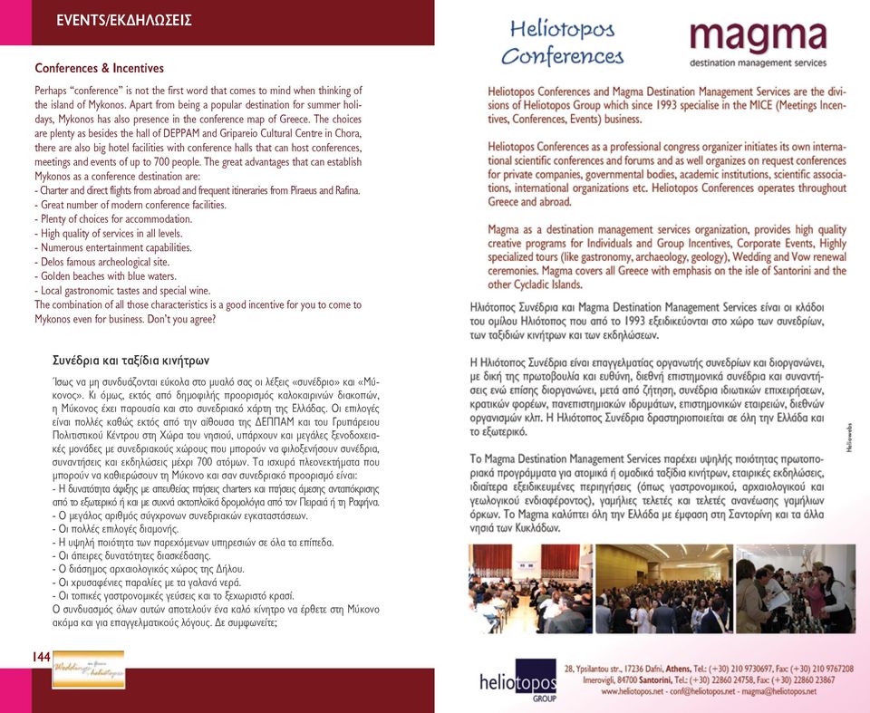 The choices are plenty as besides the hall of DEPPAM and Gripareio Cultural Centre in Chora, there are also big hotel facilities with conference halls that can host conferences, meetings and events