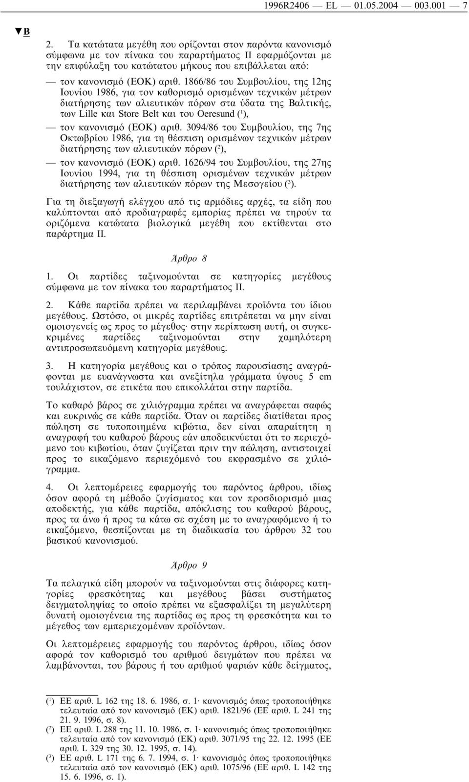 1866/86 του Συµβουλίου, της 12ης Ιουνίου 1986, για τον καθορισµό ορισµένων τεχνικών µέτρων διατήρησης των αλιευτικών πόρων στα ύδατα της Βαλτικής, των Lille και Store Belt και του Oeresund ( 1 ), τον