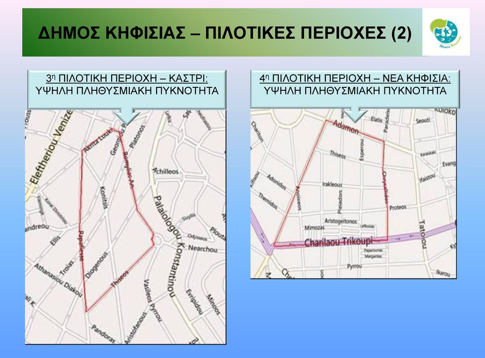 ΠΛΗΘΥΣΜΙΑΚΗ ΠΥΚΝΟΤΗΤΑ 4 η ΠΙΛΟΤΙΚΗ