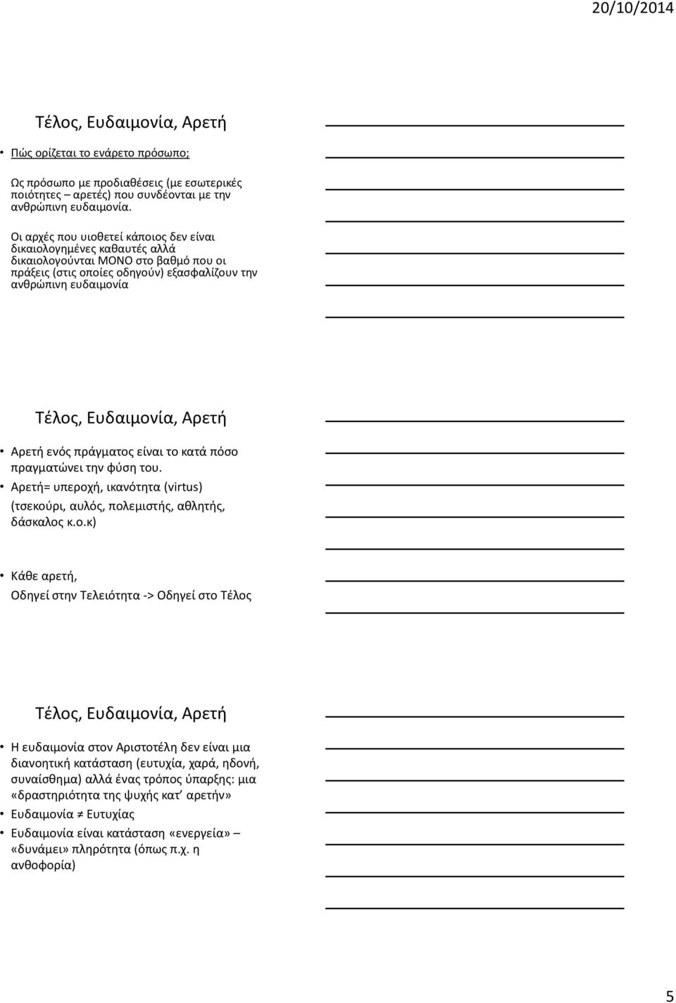 Αρετή Αρετή ενός πράγματος